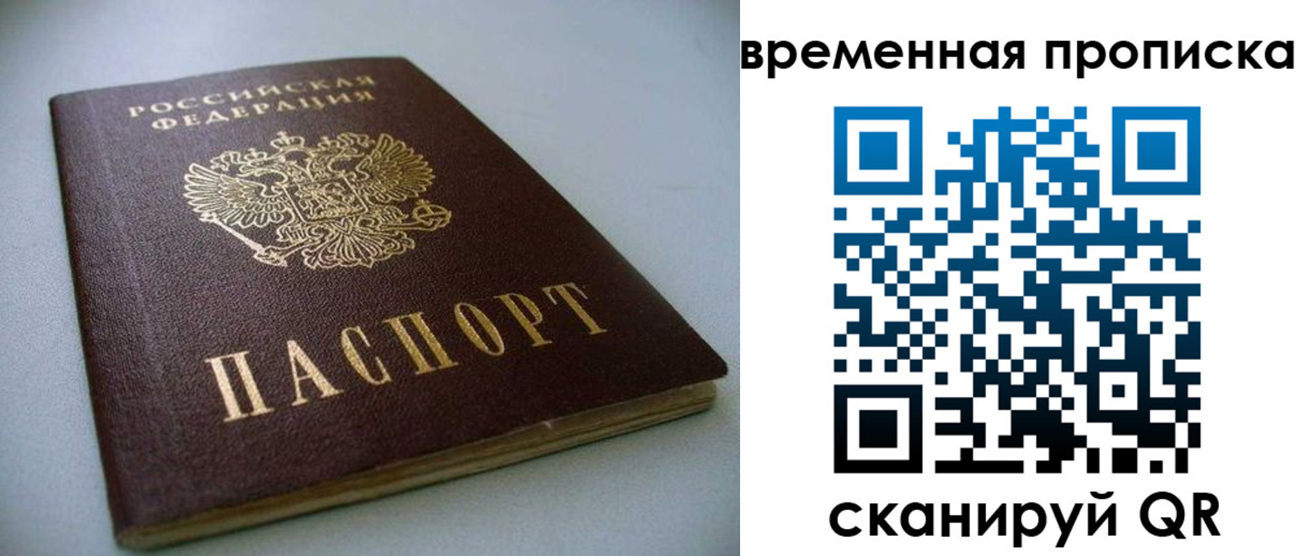 прописка паспорт в Гае