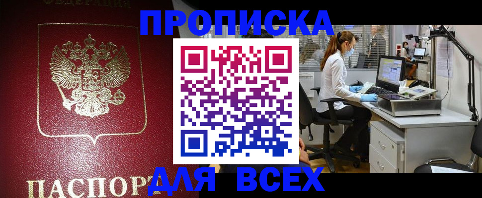 временная регистрация надежно в Гае