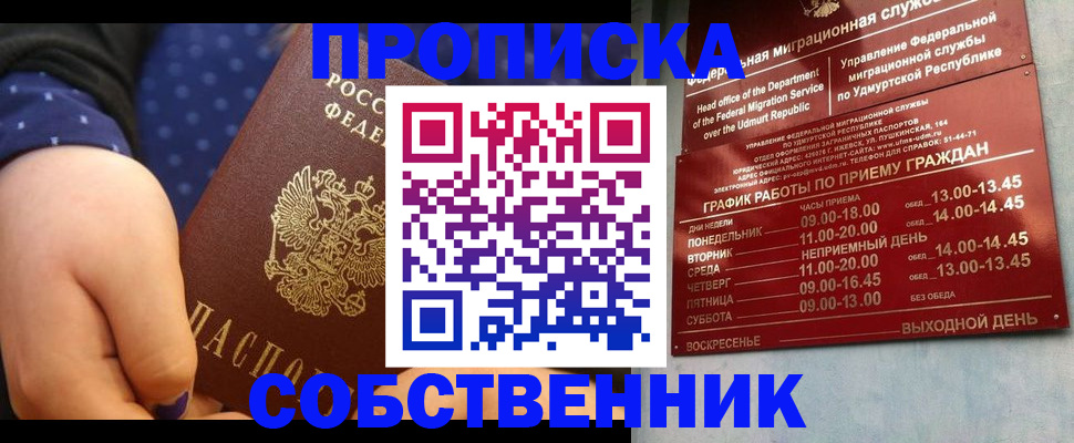 временная регистрация недорого в Гае