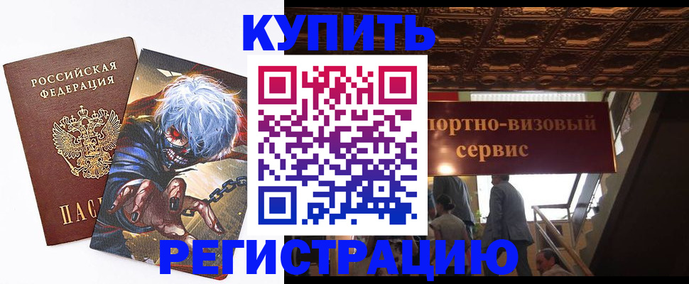 временная регистрация недорого в Гае