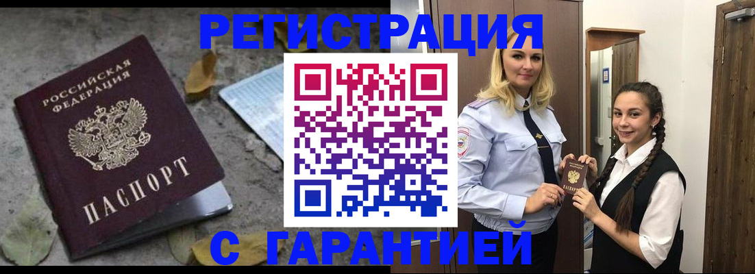 временная регистрация законно в Гае