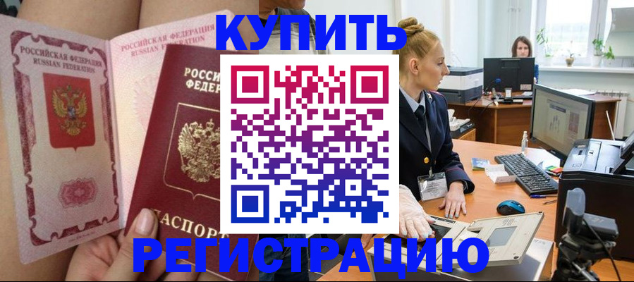прописка паспорт в Гае