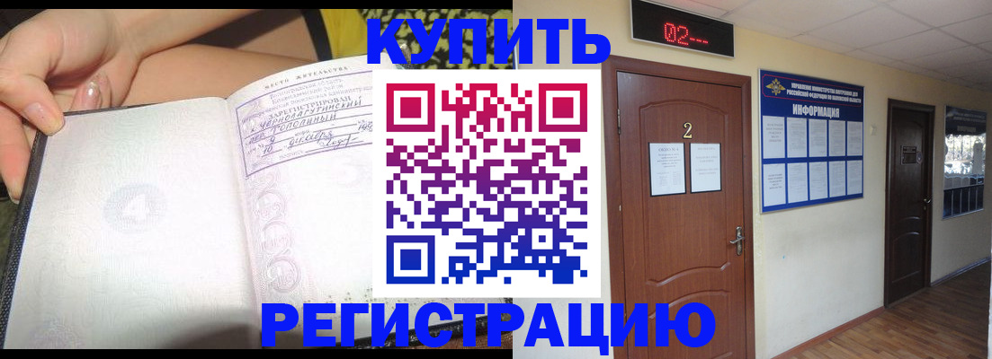 временная регистрация 2025 в Гае