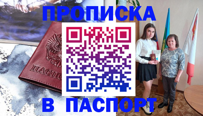 прописка для школы в Гае