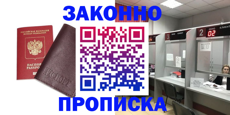 временная регистрация для школы в Гае