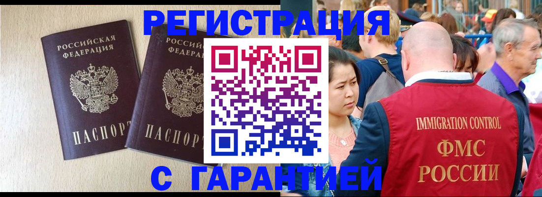 прописка регистрация в Гае
