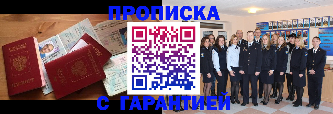 прописка поиск в Гае