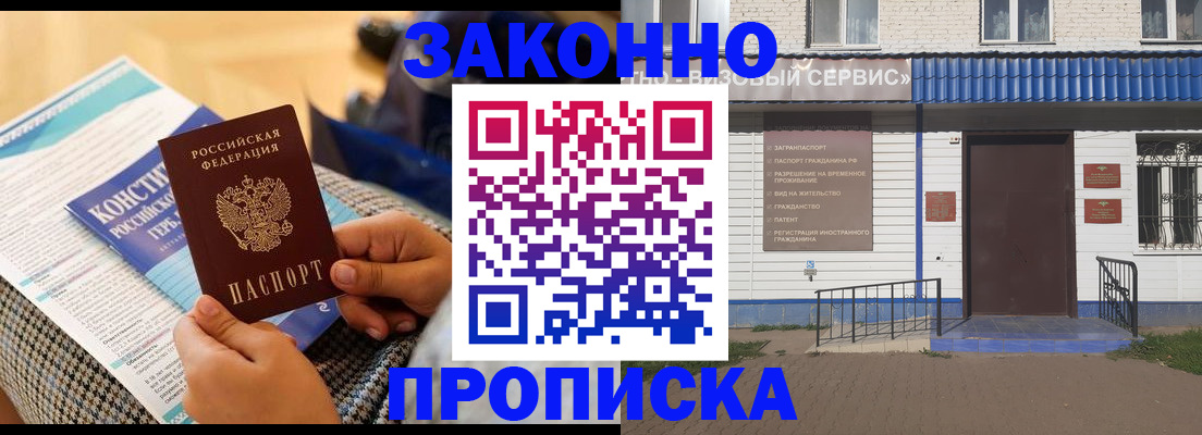 временная регистрация 2025 в Гае