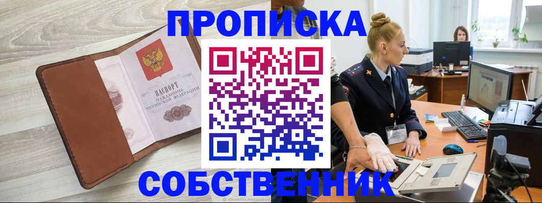 купить прописку в Гае